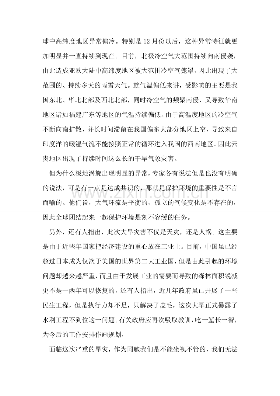 西南旱灾心得体会——携手共度难关.doc_第2页