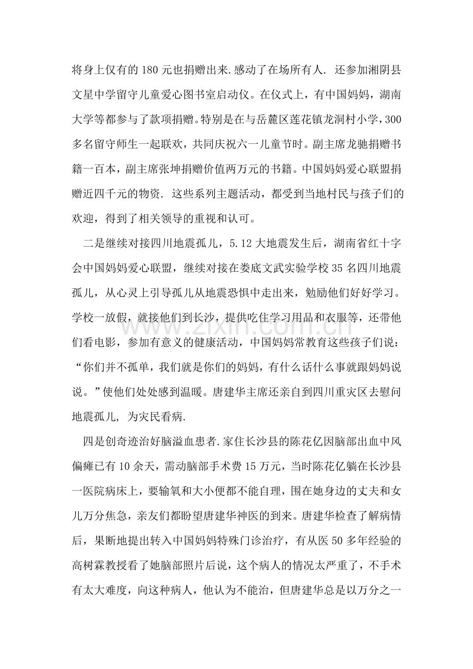 迎国庆贺中秋茶话会上讲话.doc_第2页