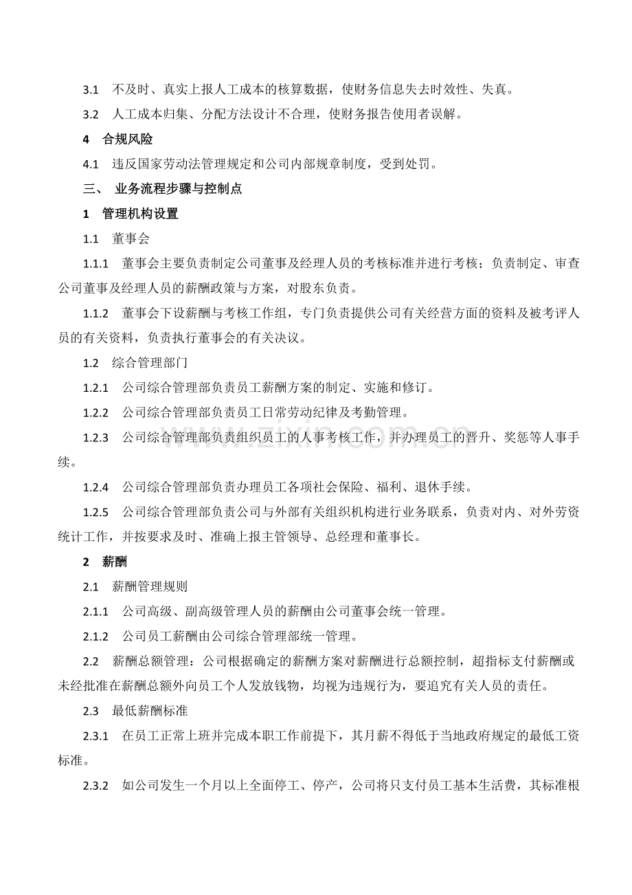 XX公司薪酬与考核管理内部控制业务流程.doc_第2页