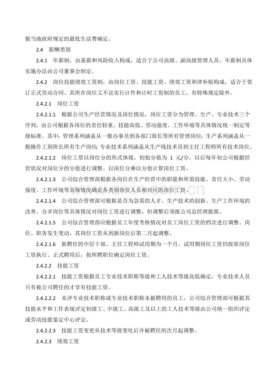 XX公司薪酬与考核管理内部控制业务流程.doc_第3页