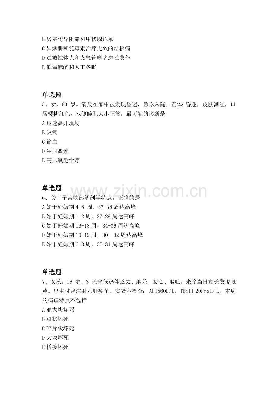 经典临床助理医师试卷答案一.docx_第2页