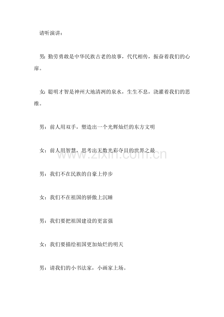 读书教育活动现场汇报会主持词礼仪主持.doc_第2页