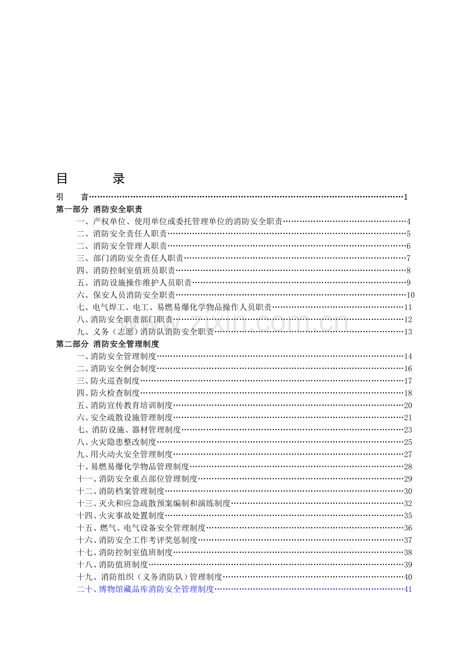 博物馆消防安全管理制度模板..doc_第1页