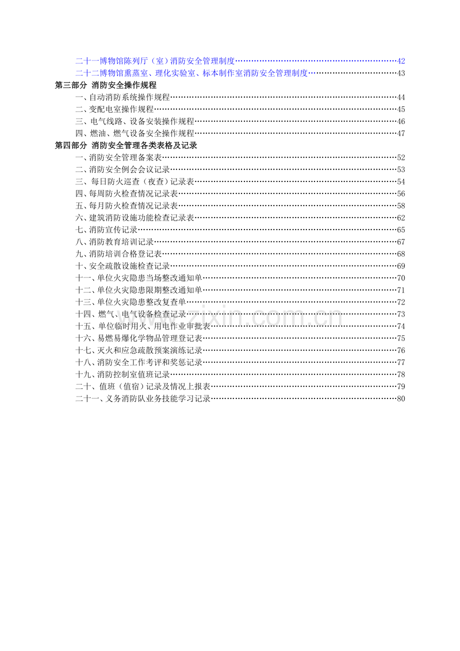 博物馆消防安全管理制度模板..doc_第2页