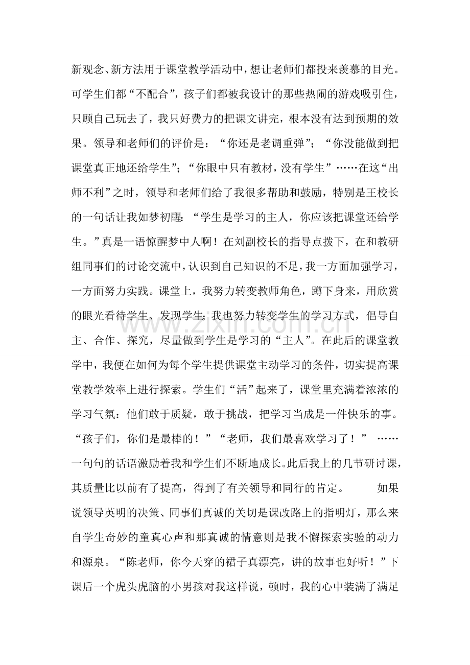 走进新课程教师节演讲稿征文演讲.doc_第2页