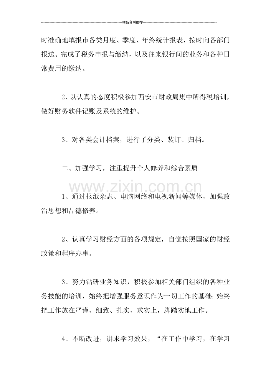 财务会计个人年底工作总结.doc_第2页