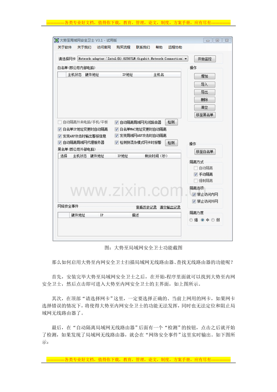 大势至内网安全卫士如何查找局域网无线路由器、查找局域网手机和平板电脑？.doc_第2页