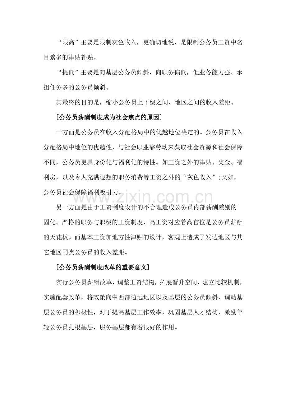 山西公务员考试面试备考：公务员薪酬制度改革.doc_第2页