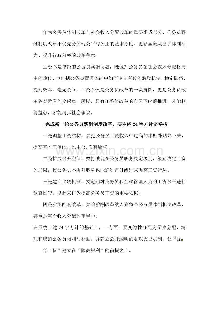 山西公务员考试面试备考：公务员薪酬制度改革.doc_第3页