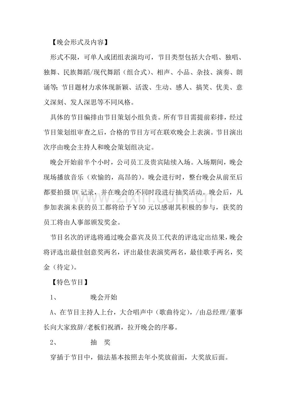 联欢晚会策划书.doc_第2页