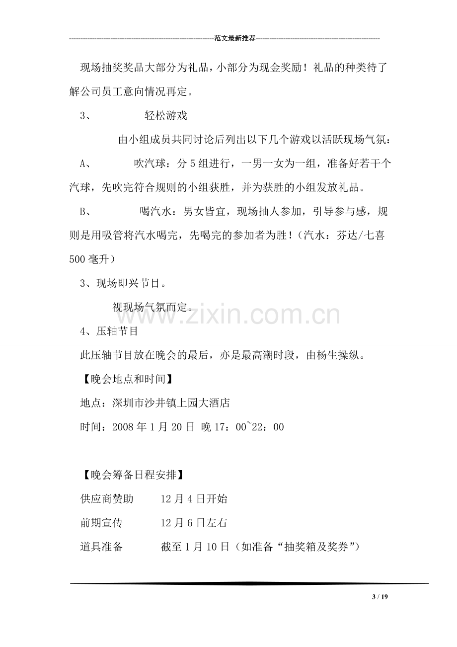 联欢晚会策划书.doc_第3页