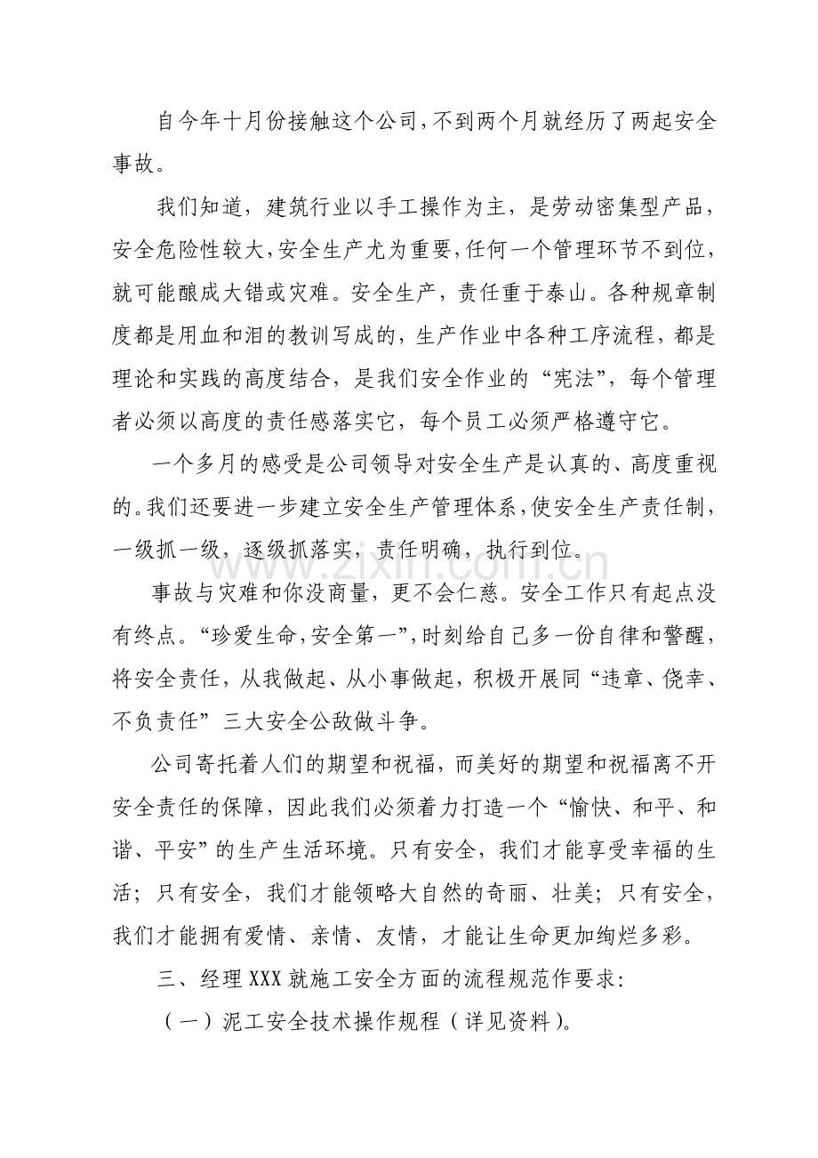 公司安全生产管理专题会议纪要..doc_第2页