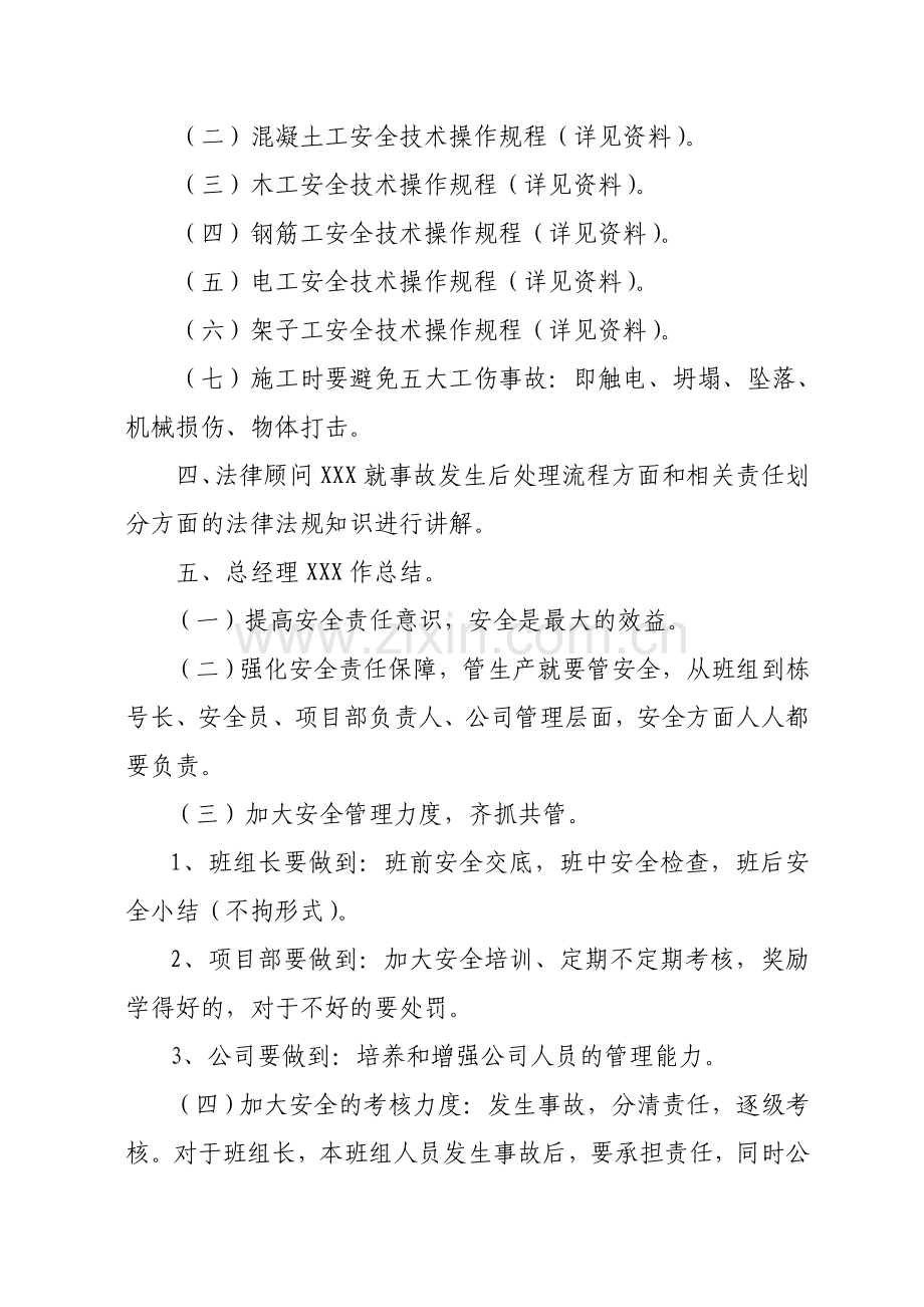 公司安全生产管理专题会议纪要..doc_第3页