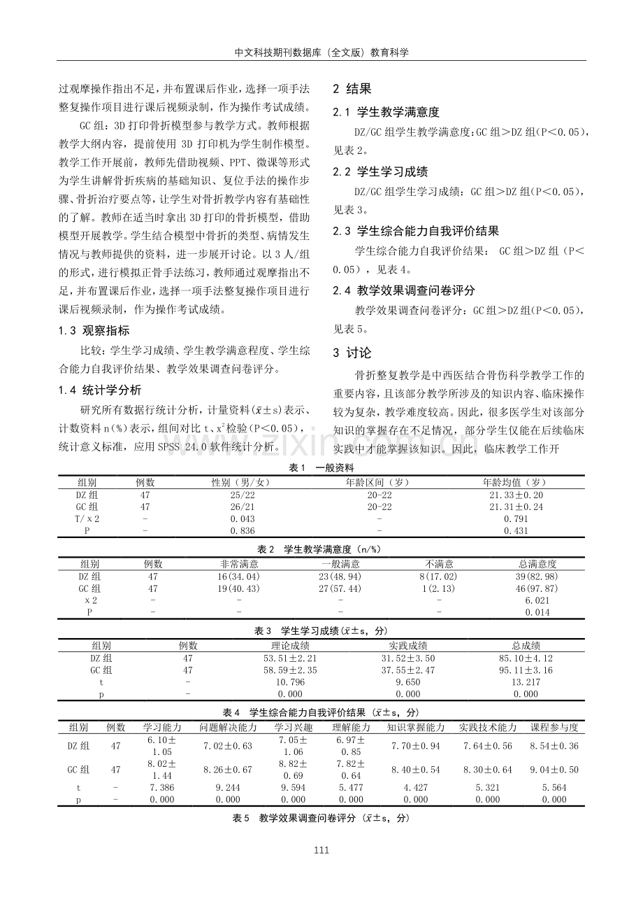 骨折教学中3D打印骨折模型的应用价值.pdf_第2页