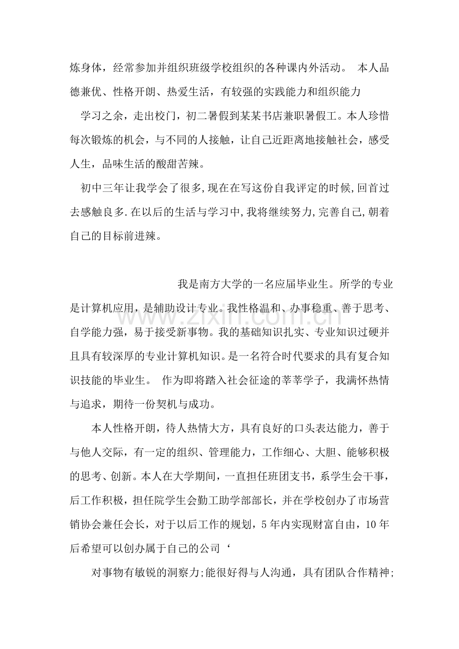 简历自我评价.doc_第2页