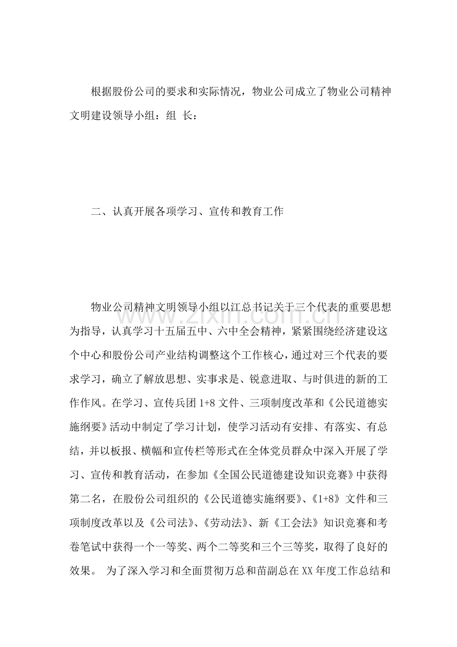 物业管理公司精神文明建设年终工作总结.doc_第2页