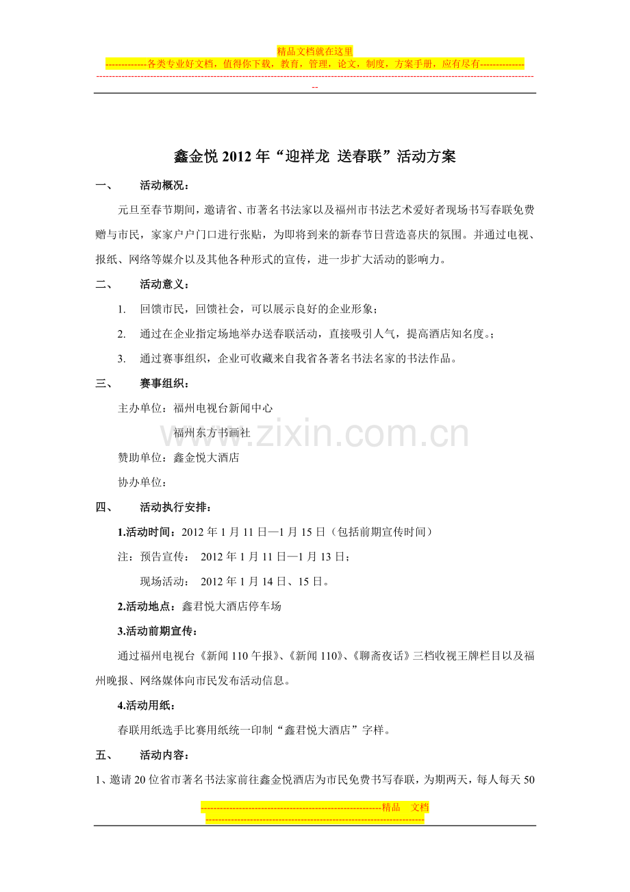 【福州台】迎新春送春联活动方案.doc_第2页