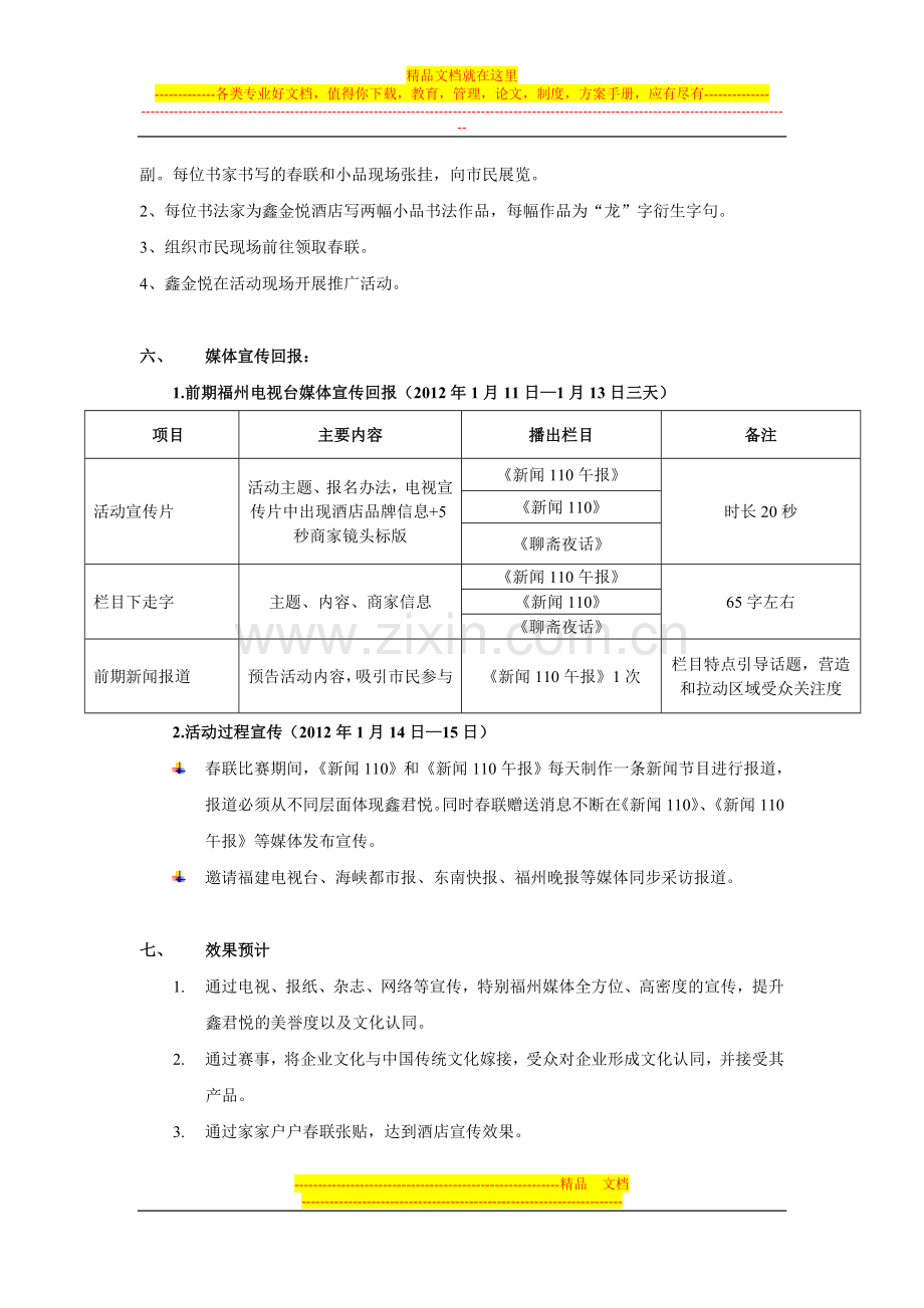 【福州台】迎新春送春联活动方案.doc_第3页