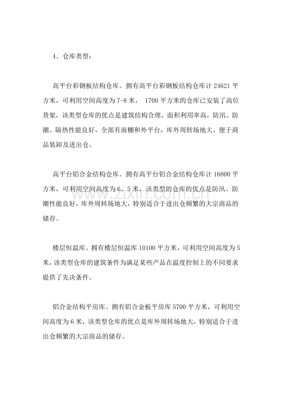 物流毕业实习报告.doc_第2页