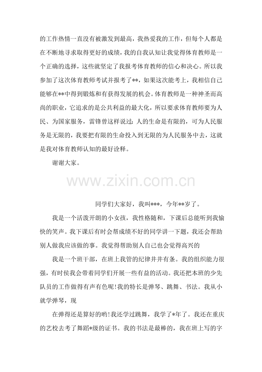 研究生复试自我介绍.doc_第2页