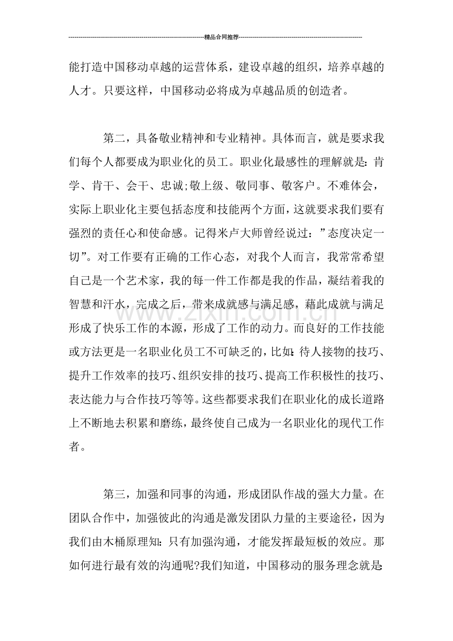 移动公司新员工培训个人总结范文.doc_第2页