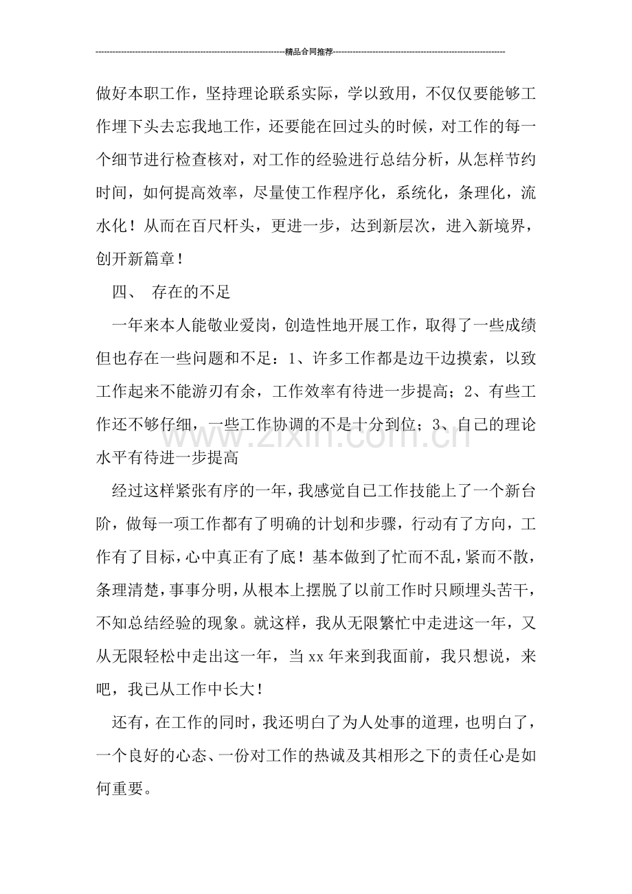 车间生产统计个人年终工作总结.doc_第2页