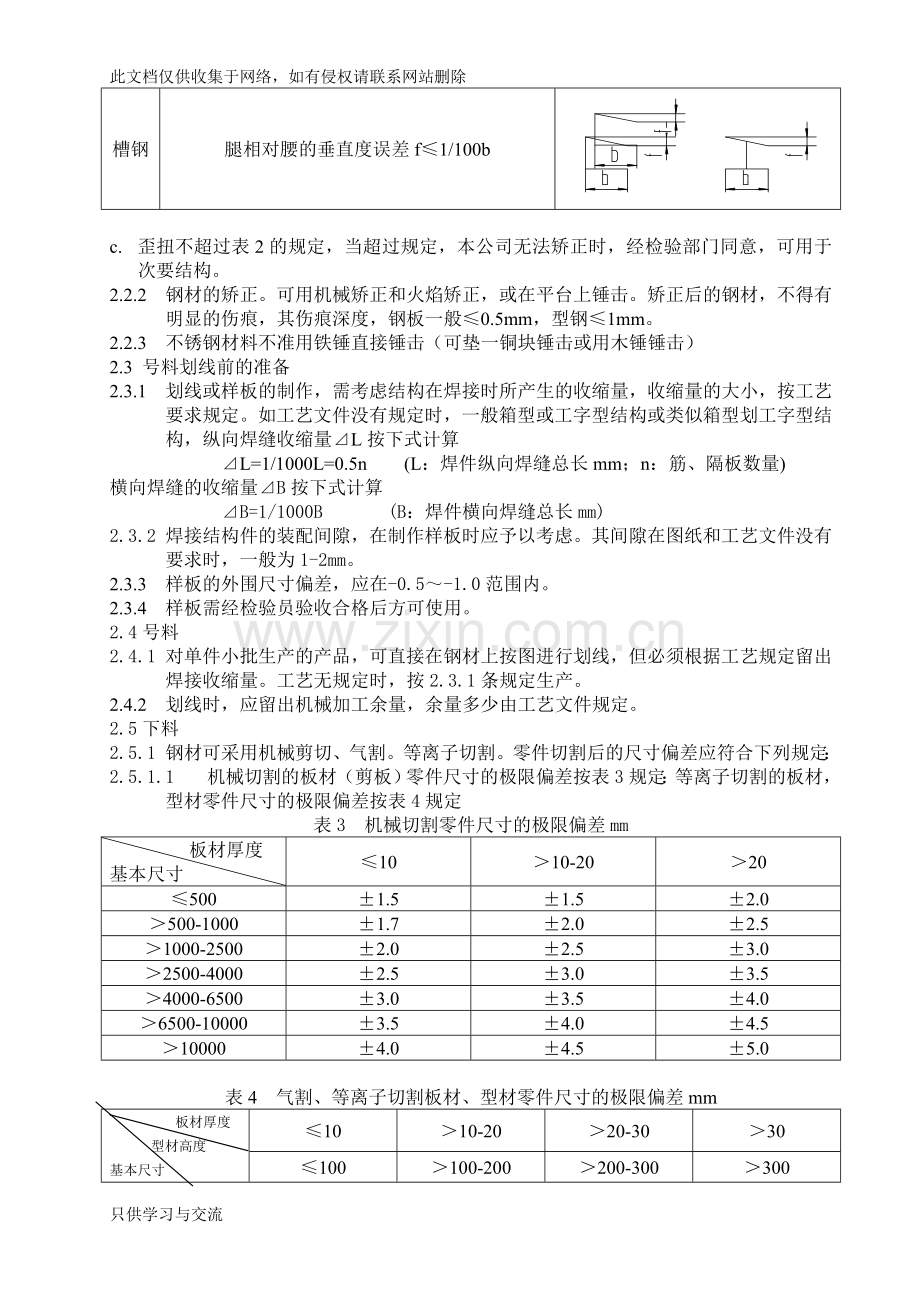 焊接件通用技术条件培训课件.doc_第2页