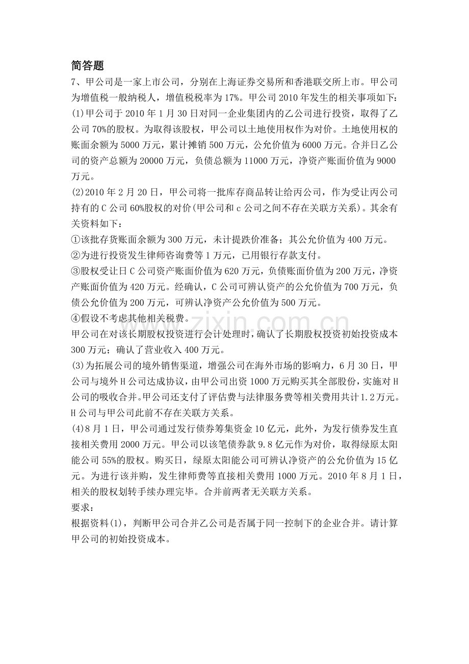 经典初级会计实务答案与题目二.docx_第3页