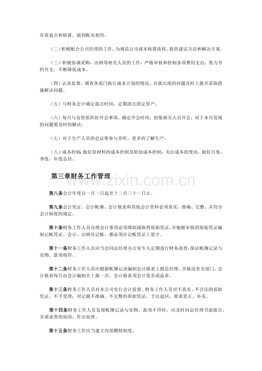 财务岗位职责及管理制度.docx_第3页