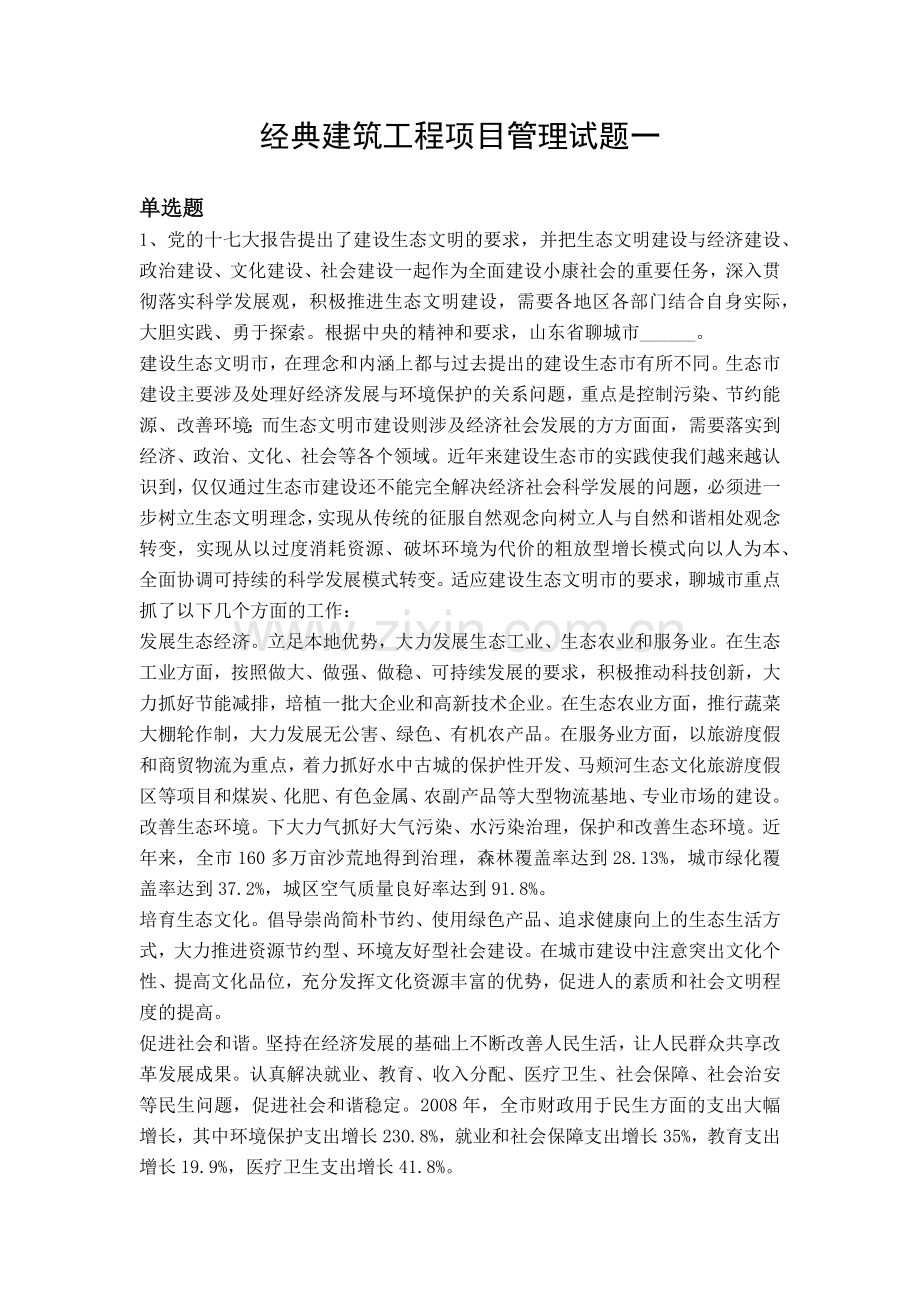 经典建筑工程项目管理试题一.docx_第1页