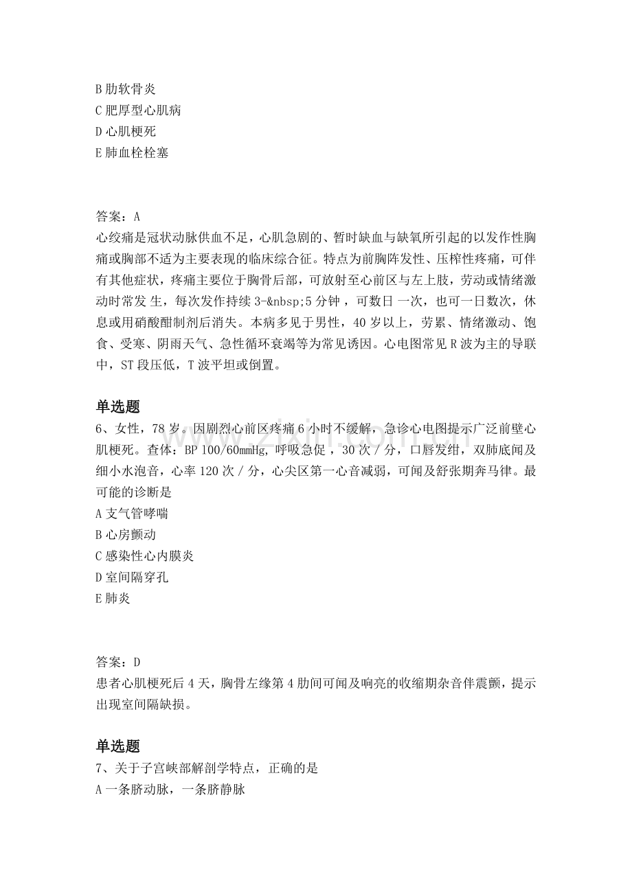 经典临床助理医师练习题二.docx_第3页