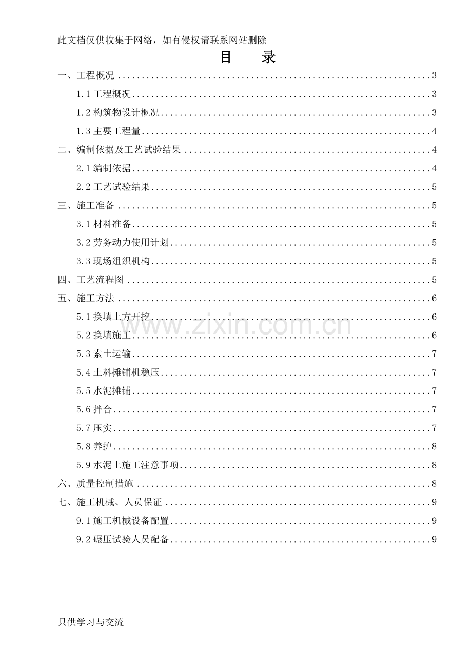 水泥土换填施工方案教程文件.doc_第2页