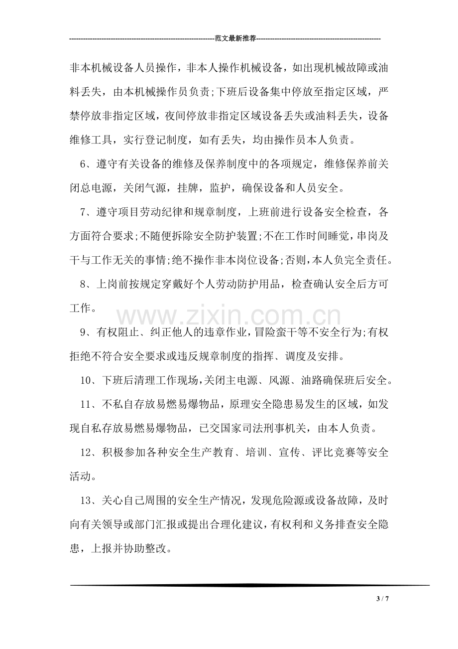 车库出租协议书范本.doc_第3页