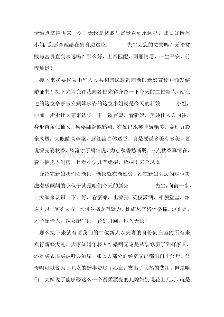 结婚典礼司仪主持词(之二).doc_第2页