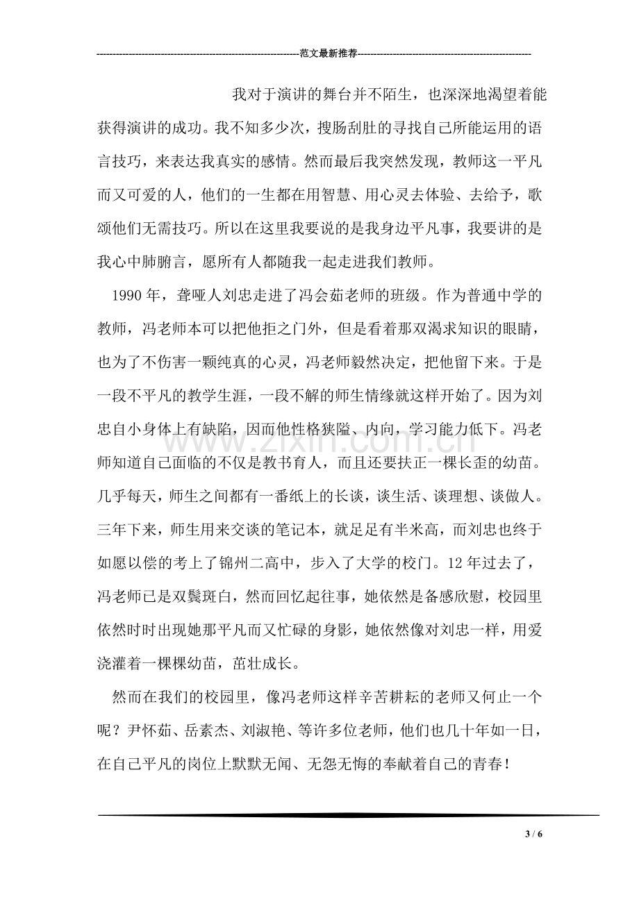 舍务处女教师竞聘演讲稿.doc_第3页