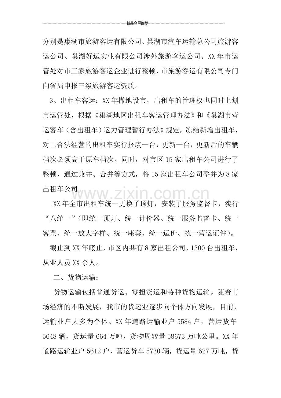 运政管理关于十一五规划的总结.doc_第2页