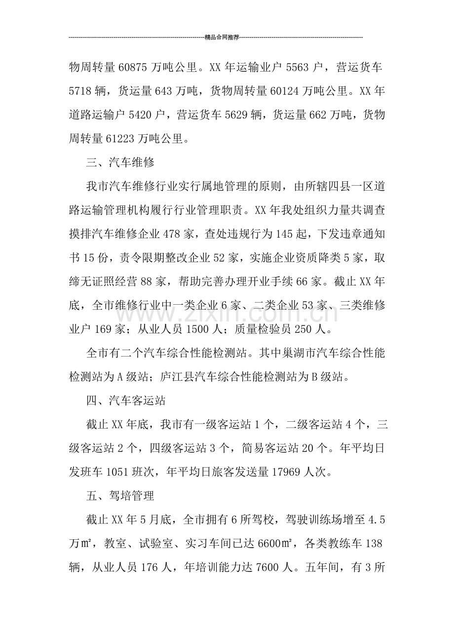 运政管理关于十一五规划的总结.doc_第3页