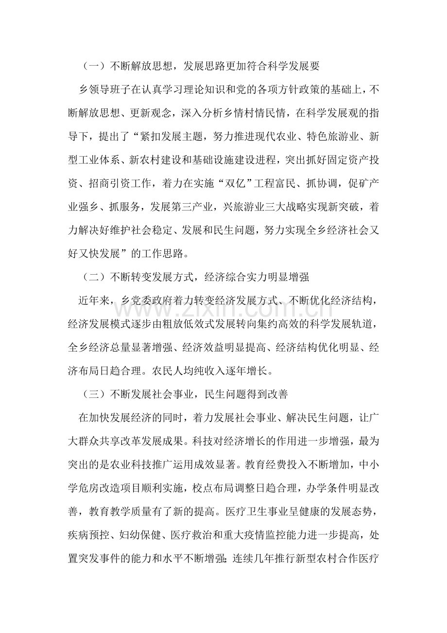 深入学习实践科学发展观活动领导班子分析检查报告.doc_第2页