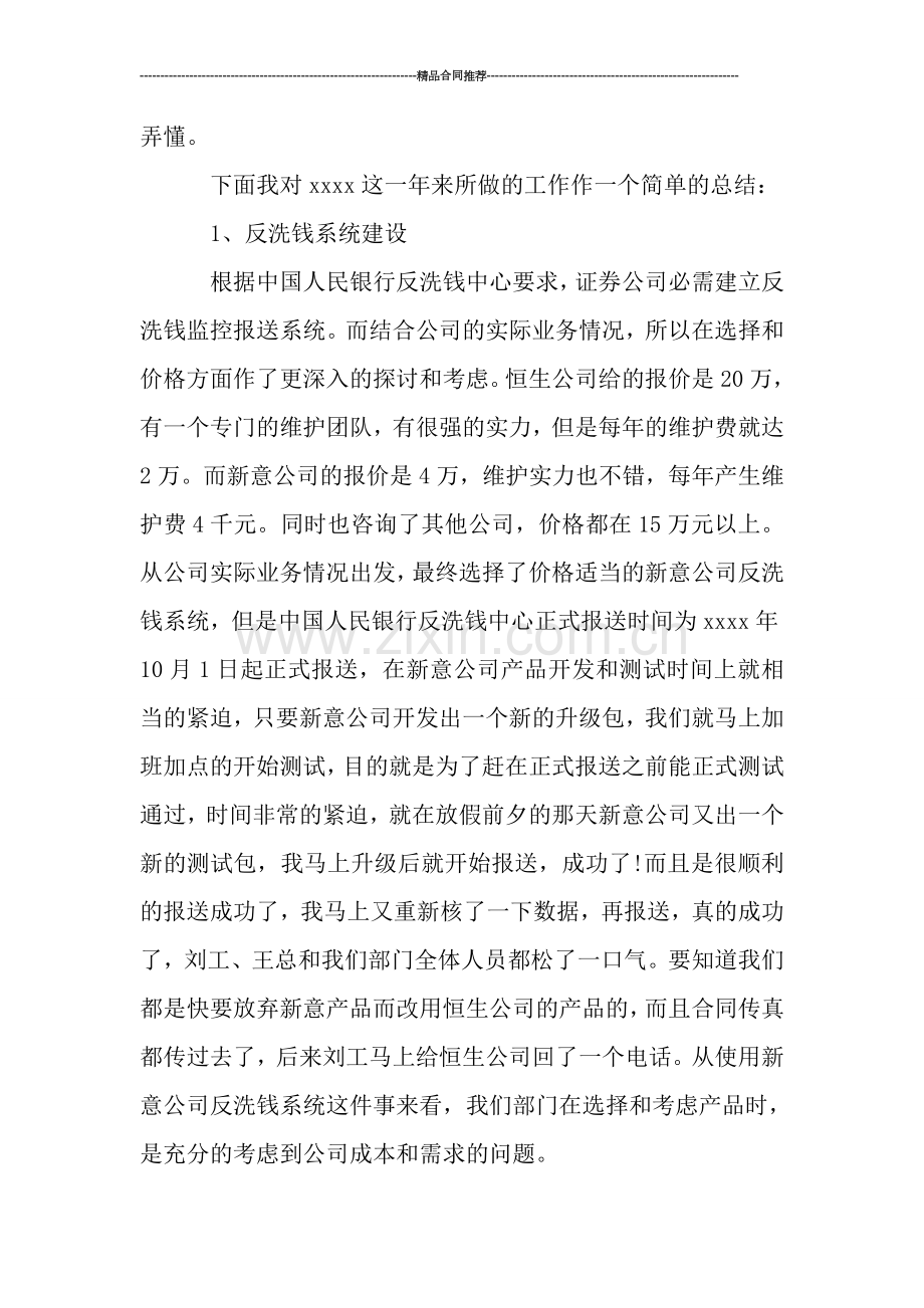 证券公司工作总结报告范文.doc_第2页