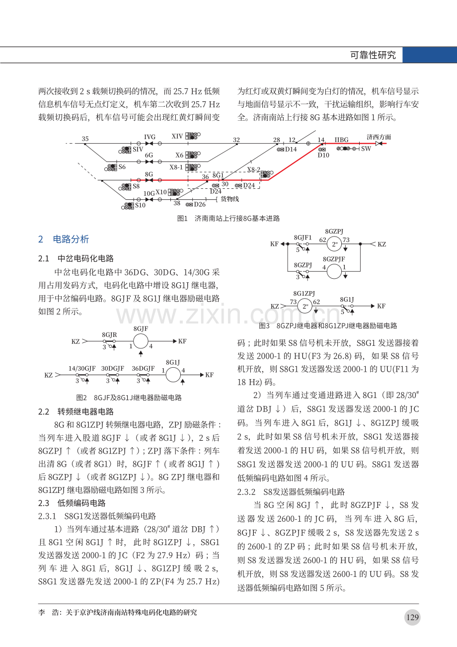 关于京沪线济南南站特殊电码化电路的研究.pdf_第2页