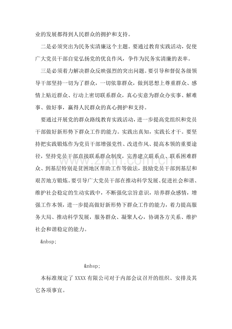 群众路线教育实践活动心得体会.doc_第2页