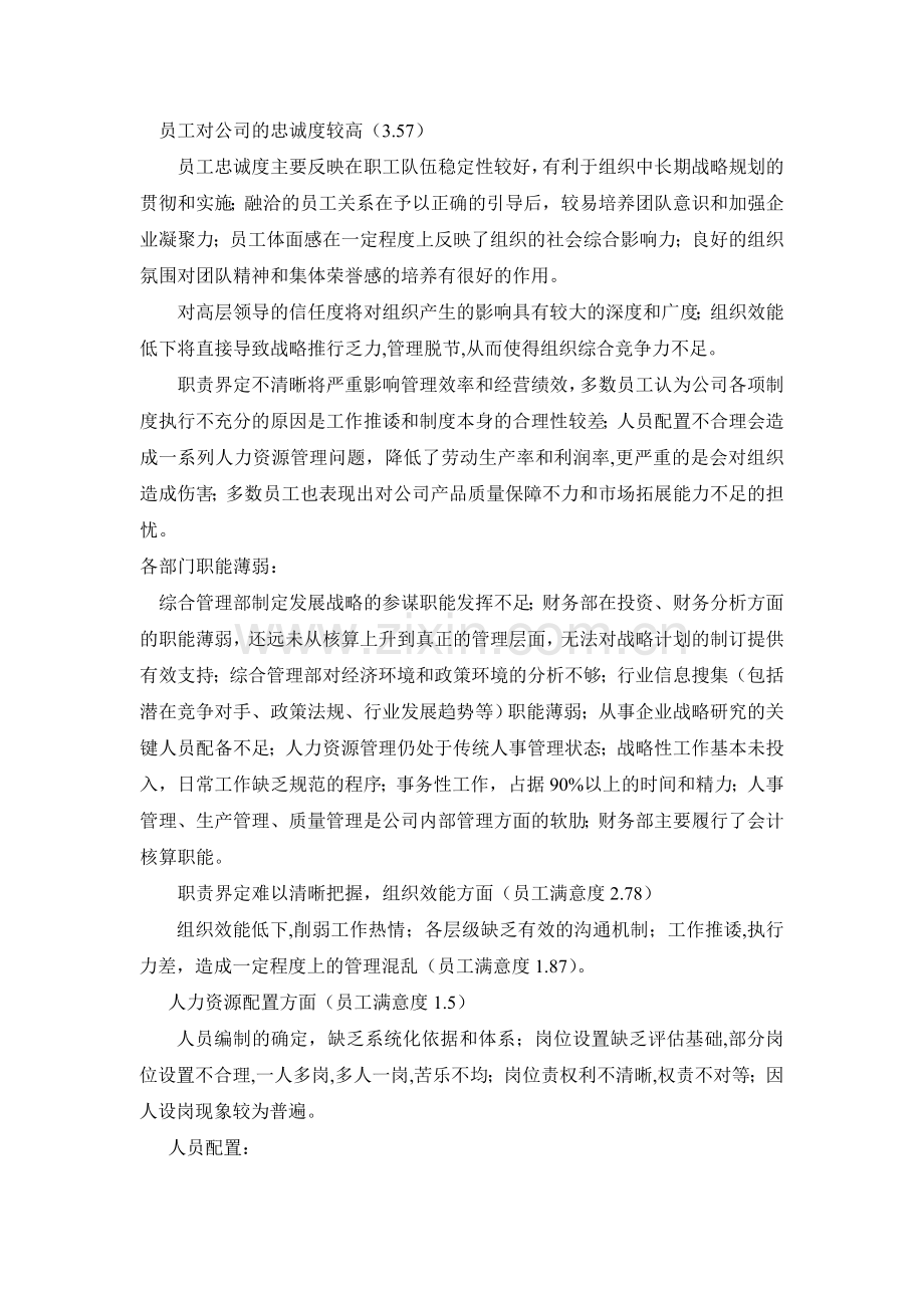 XX制造公司人力资源管理改善项目计划书.doc_第3页