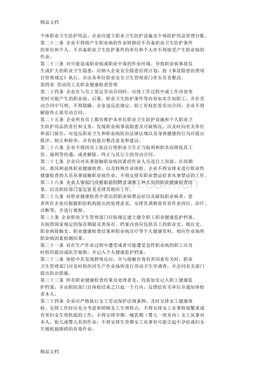 职业病危害防治措施01754资料.doc_第3页