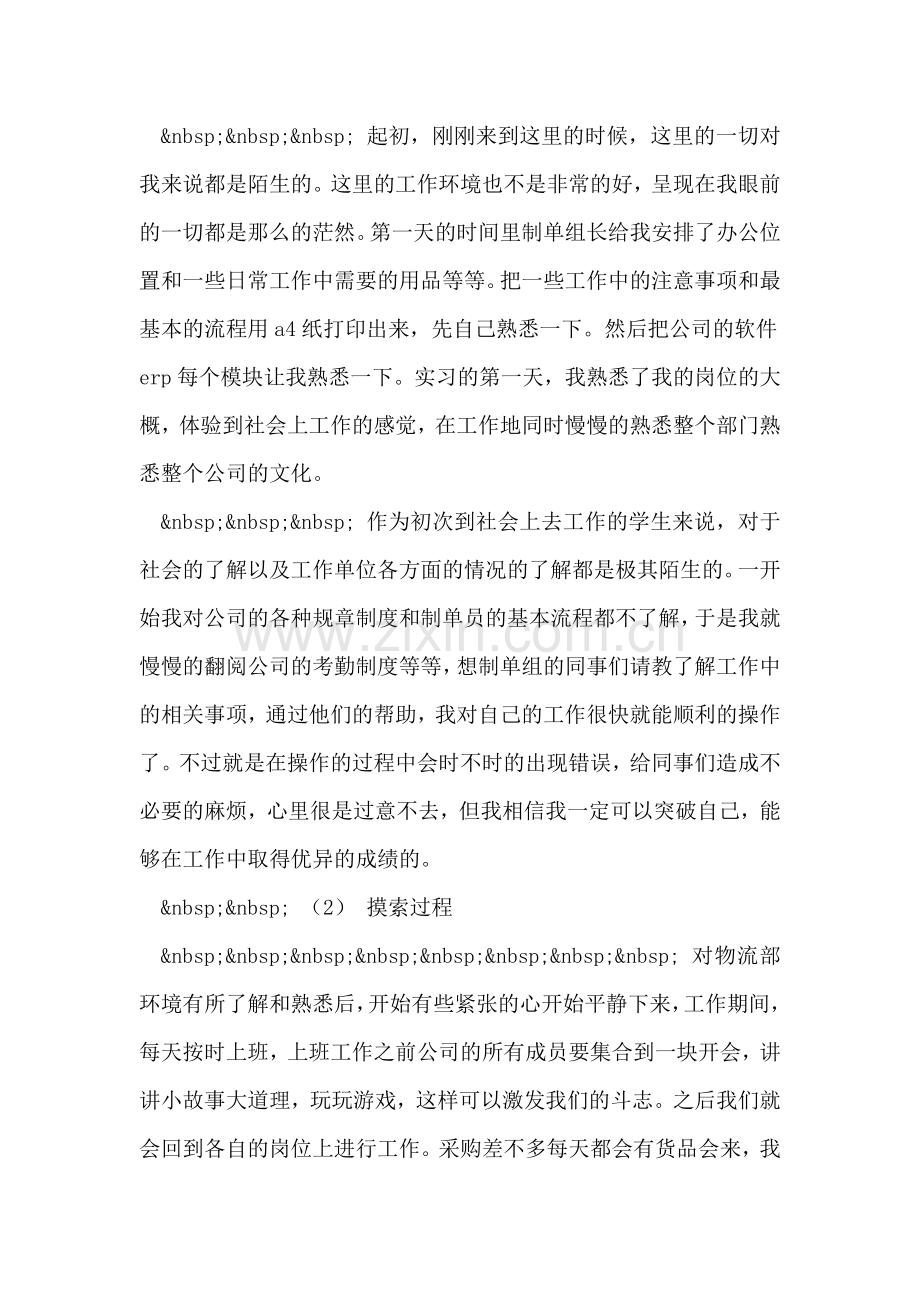 物流管理实习总结.doc_第2页