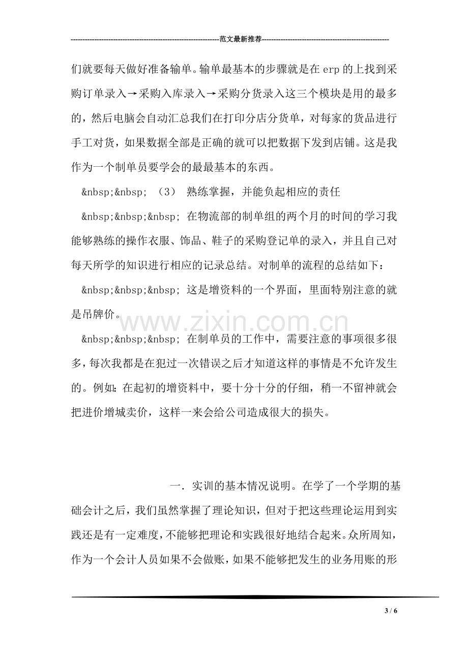 物流管理实习总结.doc_第3页