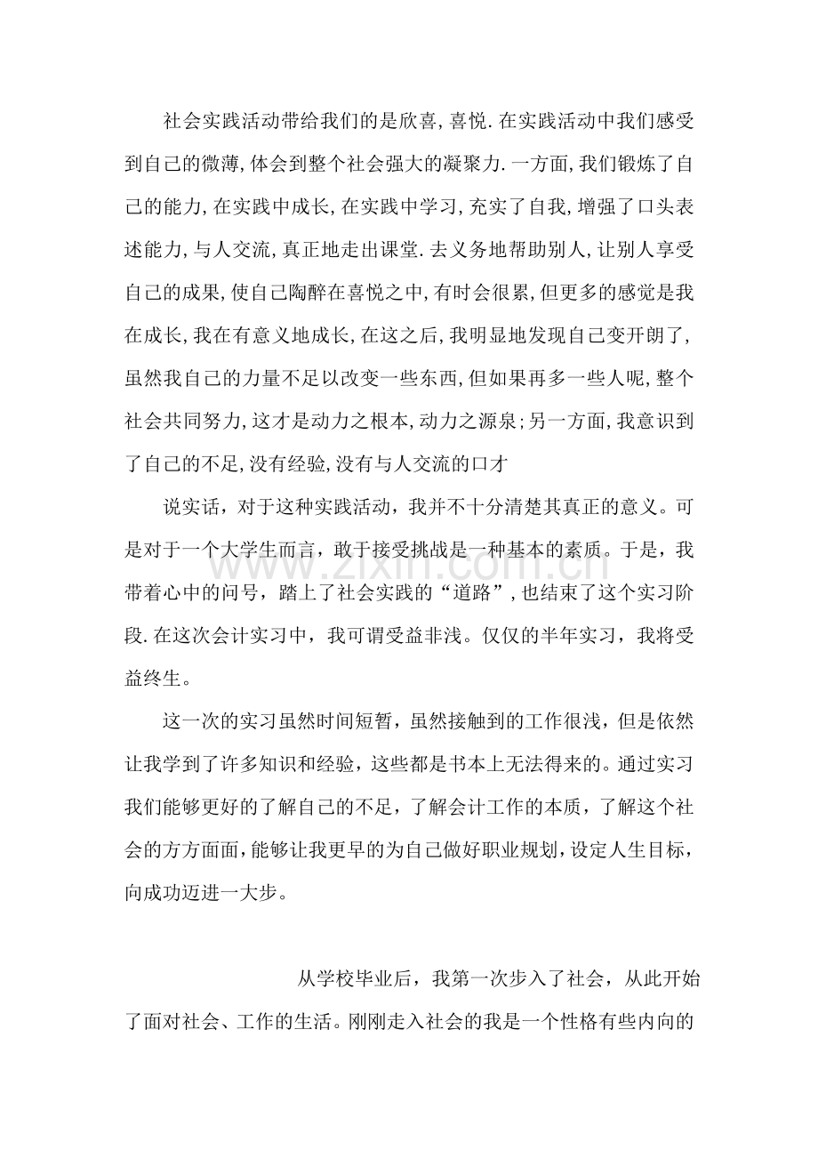 移动通信营业员社会实践报告心得体会.doc_第2页