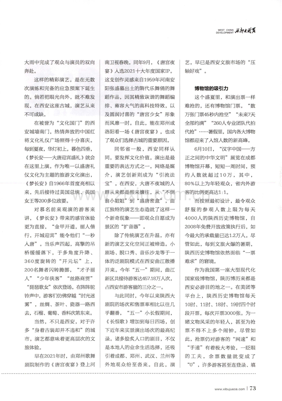 古都的文旅“较量”.pdf_第2页