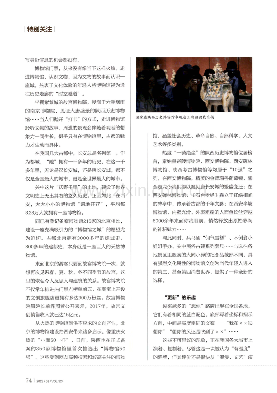 古都的文旅“较量”.pdf_第3页