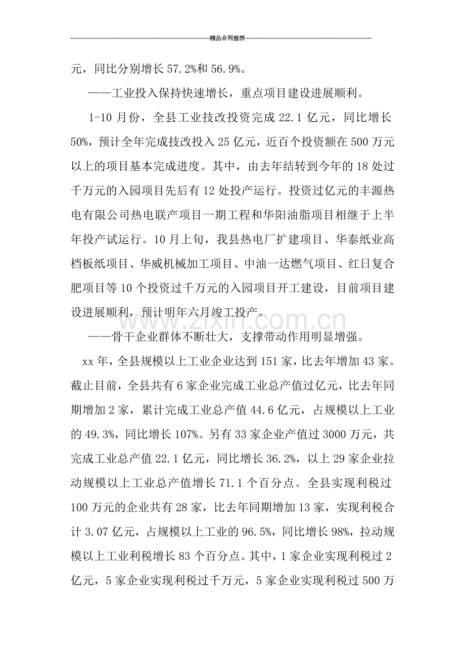 经贸工作年终总结.doc_第2页