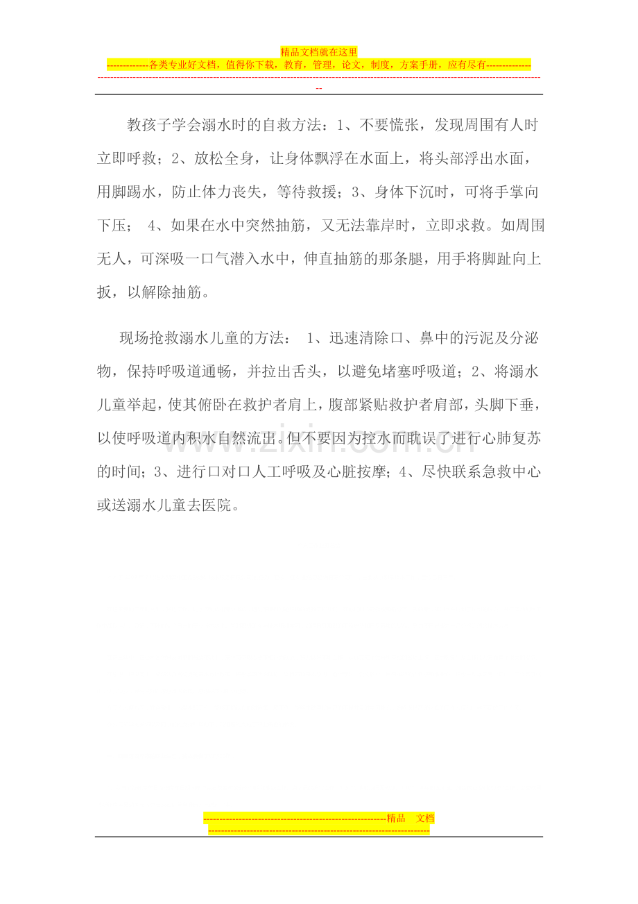 六年级安全教育家长会发言稿.doc_第2页